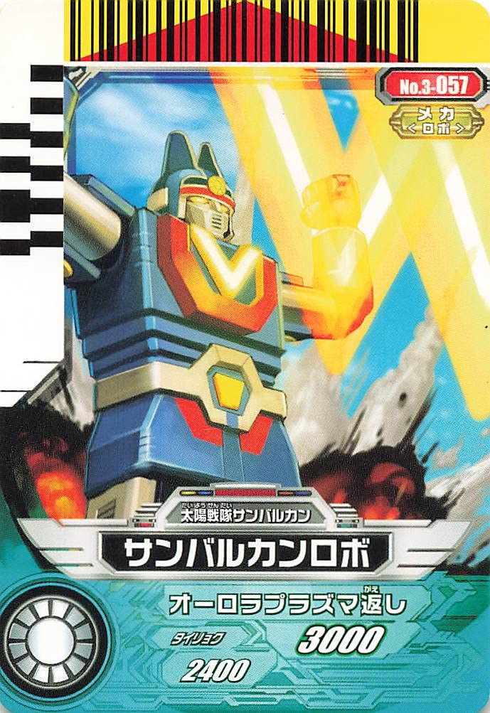 Amazon.co.jp: スーパー戦隊バトル ダイスオー サンバルカンロボ 3-057